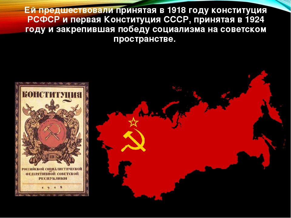 Конституция 1918 года фото