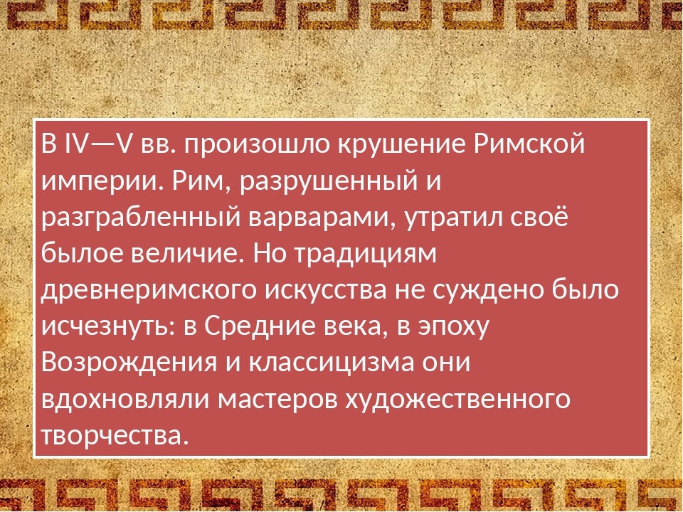 Падение римской республики презентация