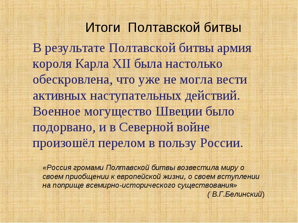 Пушкин полтава читательский дневник 7. Дата Полтавской битвы.