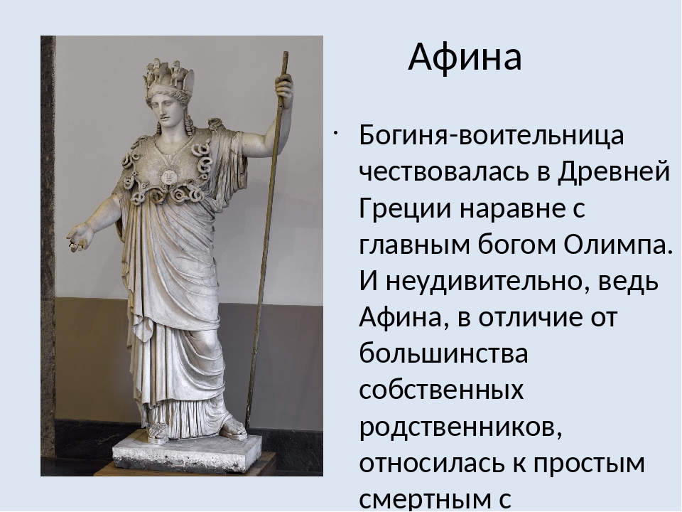 Афина мифы кратко. Богиня Греции Афина. Боги Олимпа Афина. Афина-Паллада (Минерва).