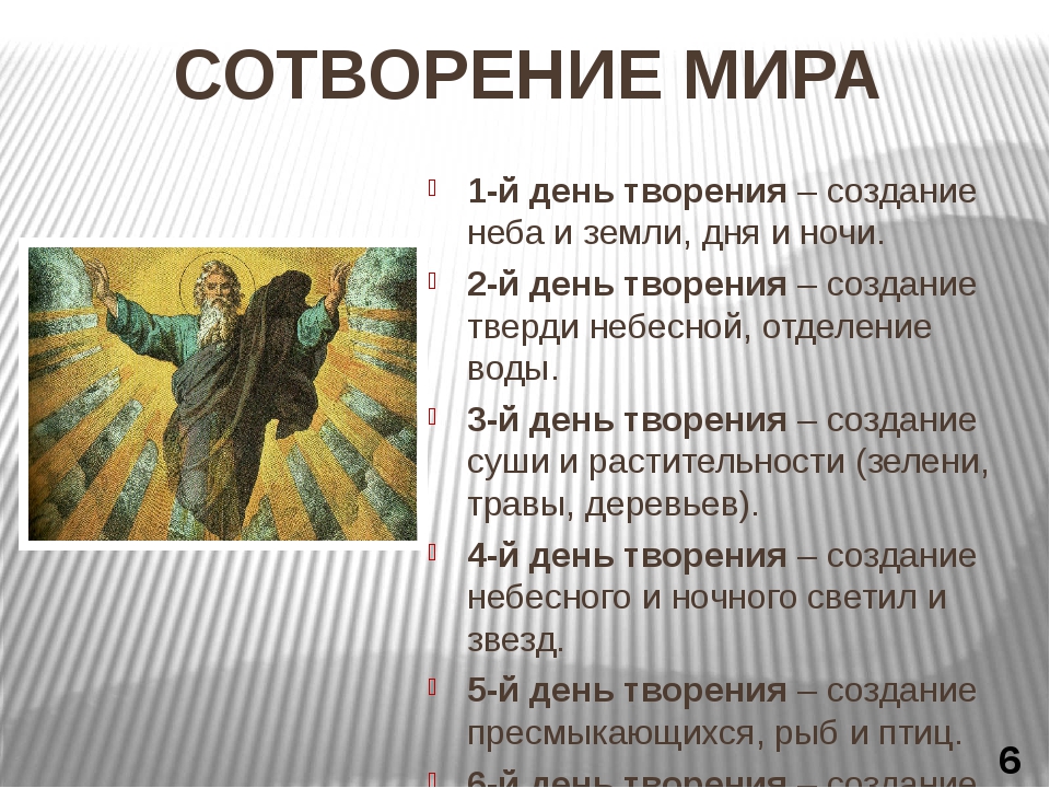 Образцов сотворение мира