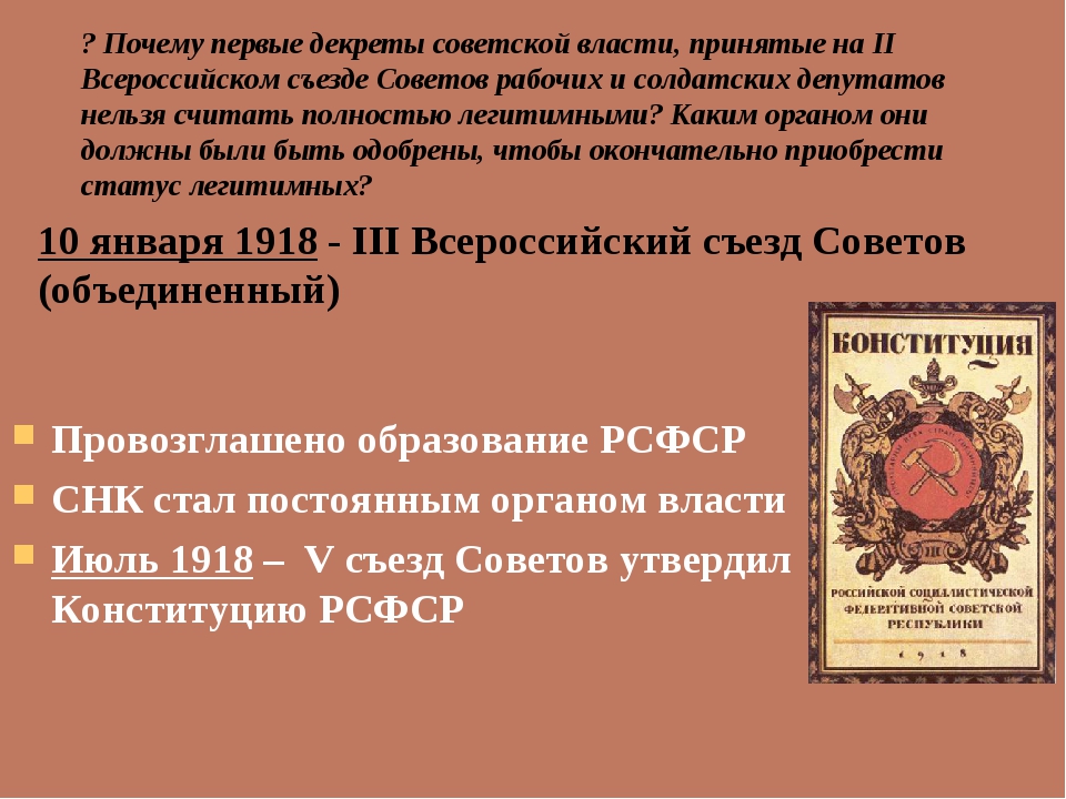 16 июля 1918 года. 3 Съезд советов 1918. Декрет принятый 2 съездом советов.