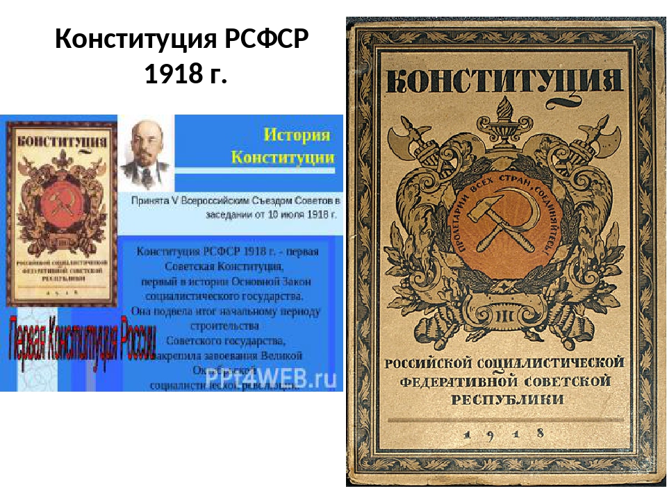 Принятие конституции рсфср. Паспорт РСФСР 1918. Паспорт РСФСР 1920. Чистяков Олег Иванович Конституция РСФСР 1918 года. Маршак паспорт РСФСР.