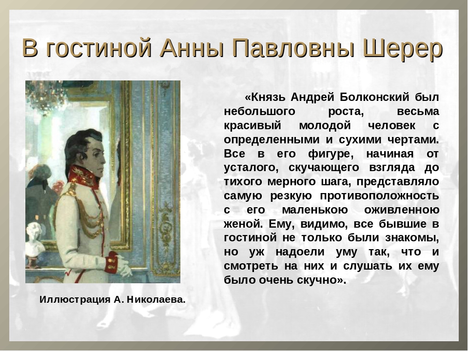 Сатирическое изображение светского общества в романе война и мир