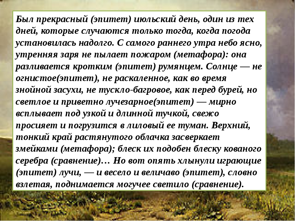 Каждый из которых описывает. Тургенев описание природы. Пейзажи в произведениях Тургенева. Описание природы отрывок из произведения. Бежин луг описание природы.