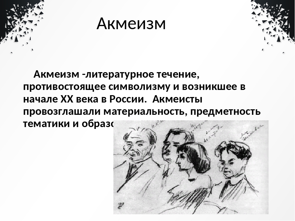 Презентация гумилев акмеизм