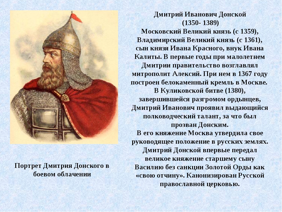 Даты правления московского князя дмитрия донского