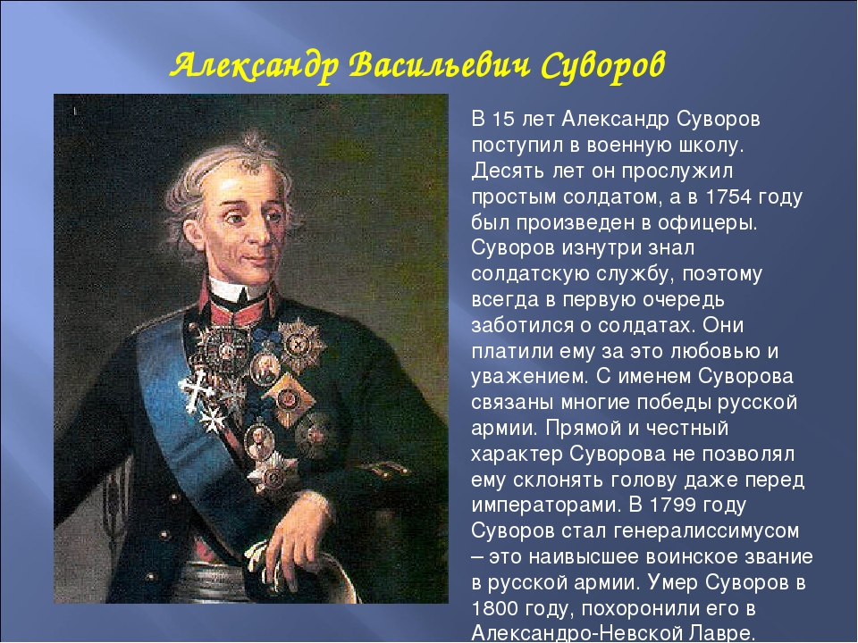 О каком полководце читал книгу александр суворов в детстве фото