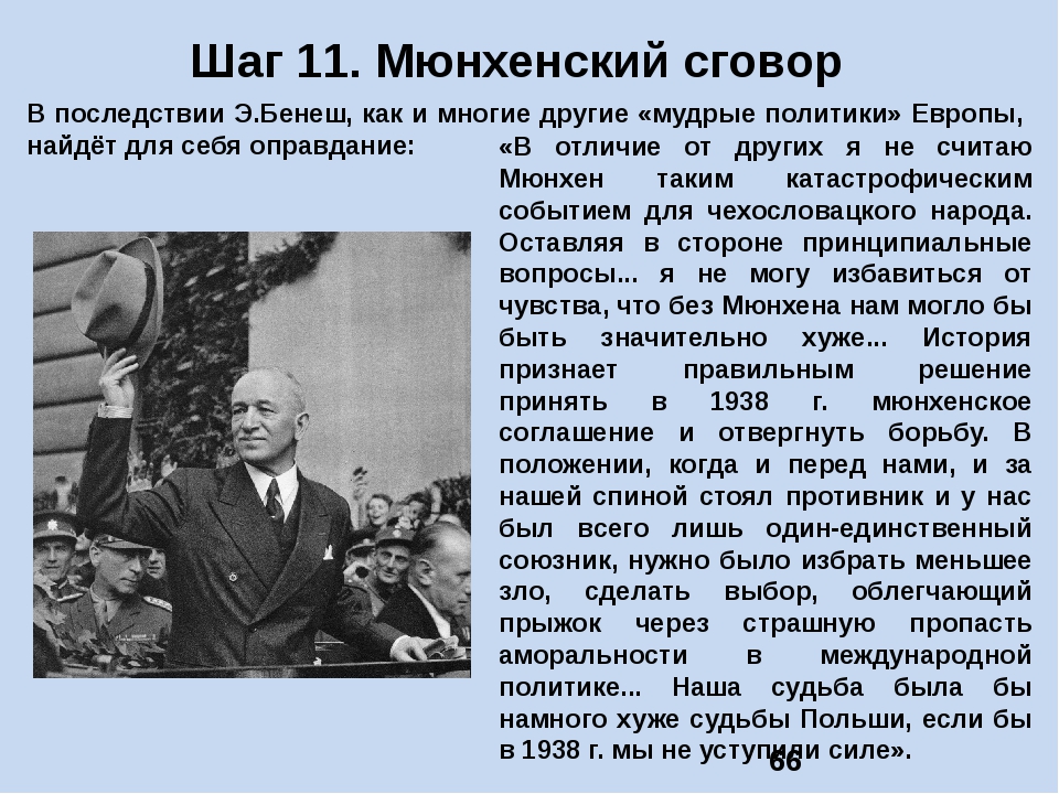 Мюнхенский сговор презентация 10 класс