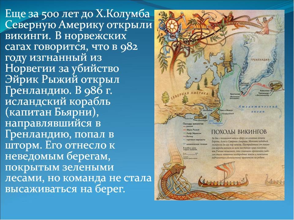 Северная америка открытие и освоение. Открытие Северной Америки викингами. Американские походы викингов. Викинги в Северной Америке до Колумба. Открытие Америки викингами карта.