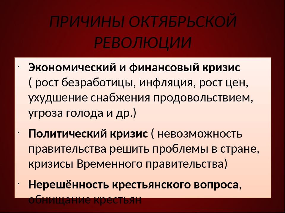 Основные итоги октябрь. Предпосылки Октябрьской революции 1917 года. Октябрьский переворот 1917 причины. Причины Октябрьской революции. Причины Октябрьской революции 1917.