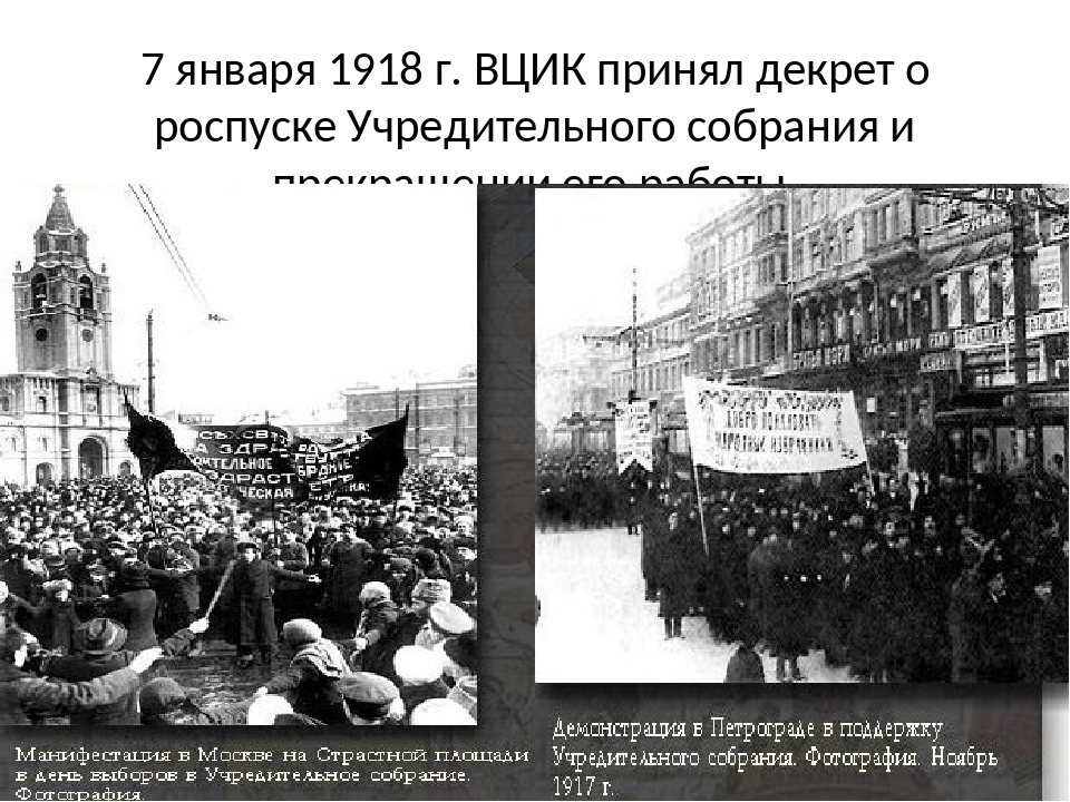 7 января 1918 года. Разгон учредительного собрания 1918. Разгон учредительного собрания 1917. Роспуск учредительного собрания 1918. Учредительное собрание 5-6 января 1918.