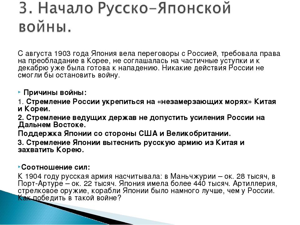 Развернутый план русско японской войны 1904 1905