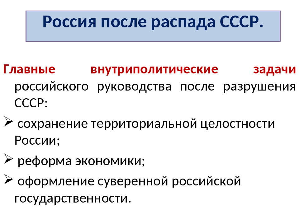 Заполните схему распад ссср причины распада хроника событий результат последствия распада