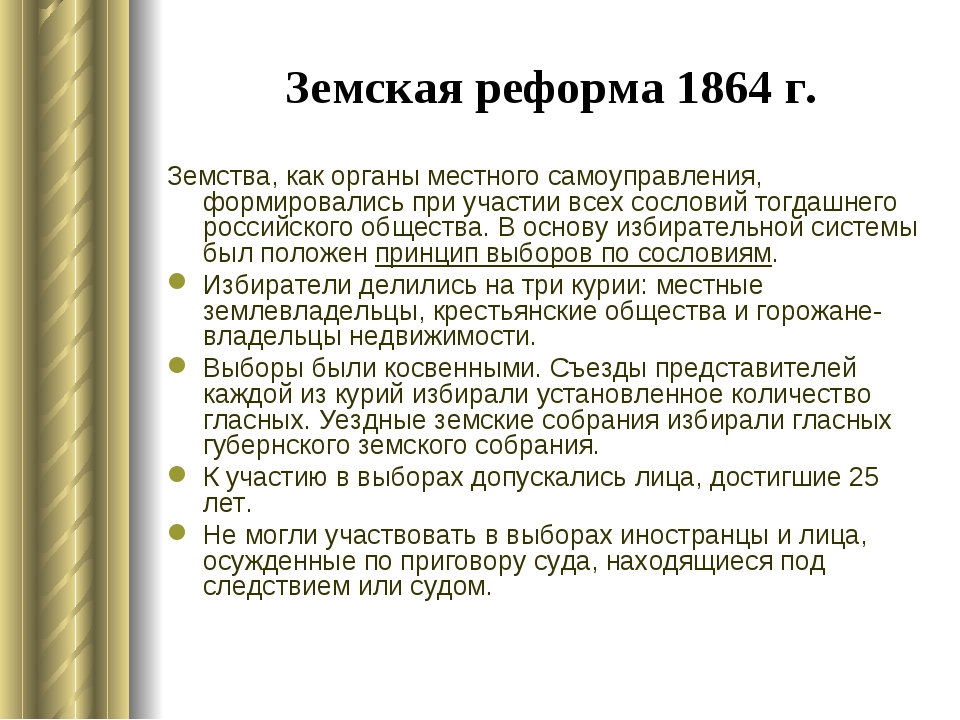 Суть реформы земского и городского самоуправления