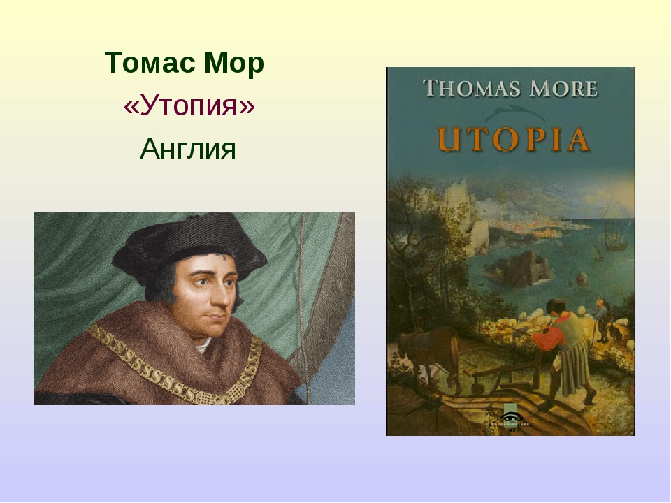 Т мор утопия. Золотая книжечка утопия Томас мор. Остров утопия Томас мор. Утопия Томаса мора иллюстрации. Томас мор слайд.