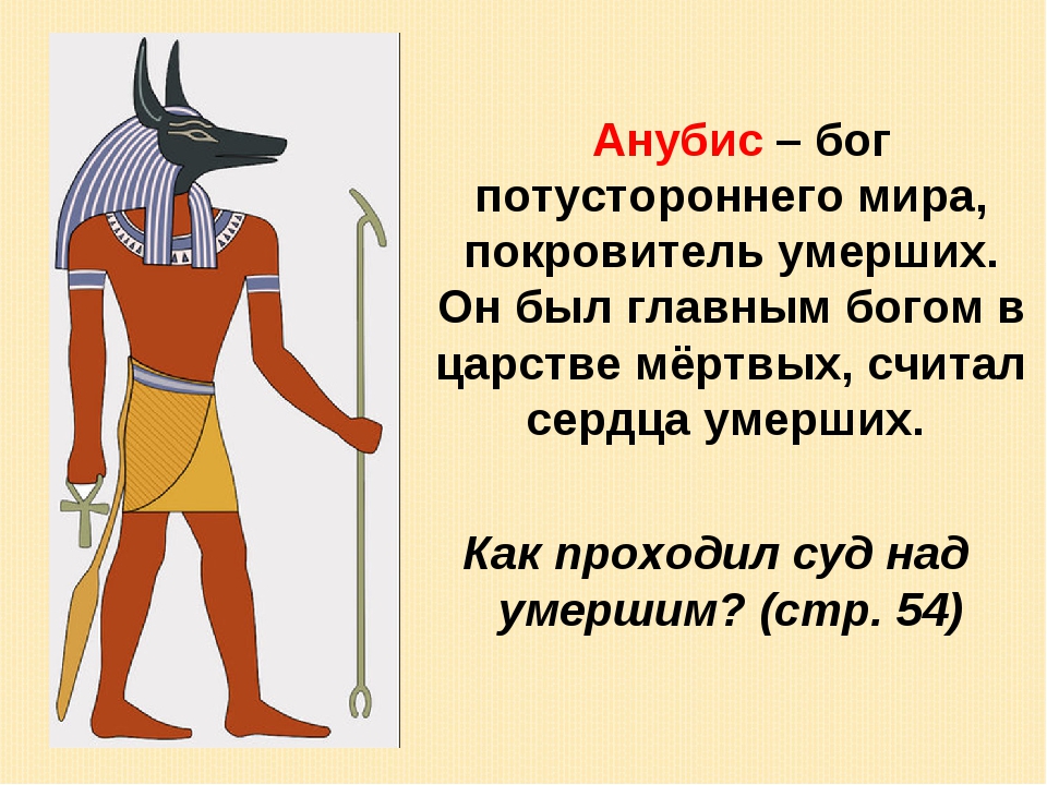 Бог покровитель мёртвых Анубис. Анубис Бог Египта описание.