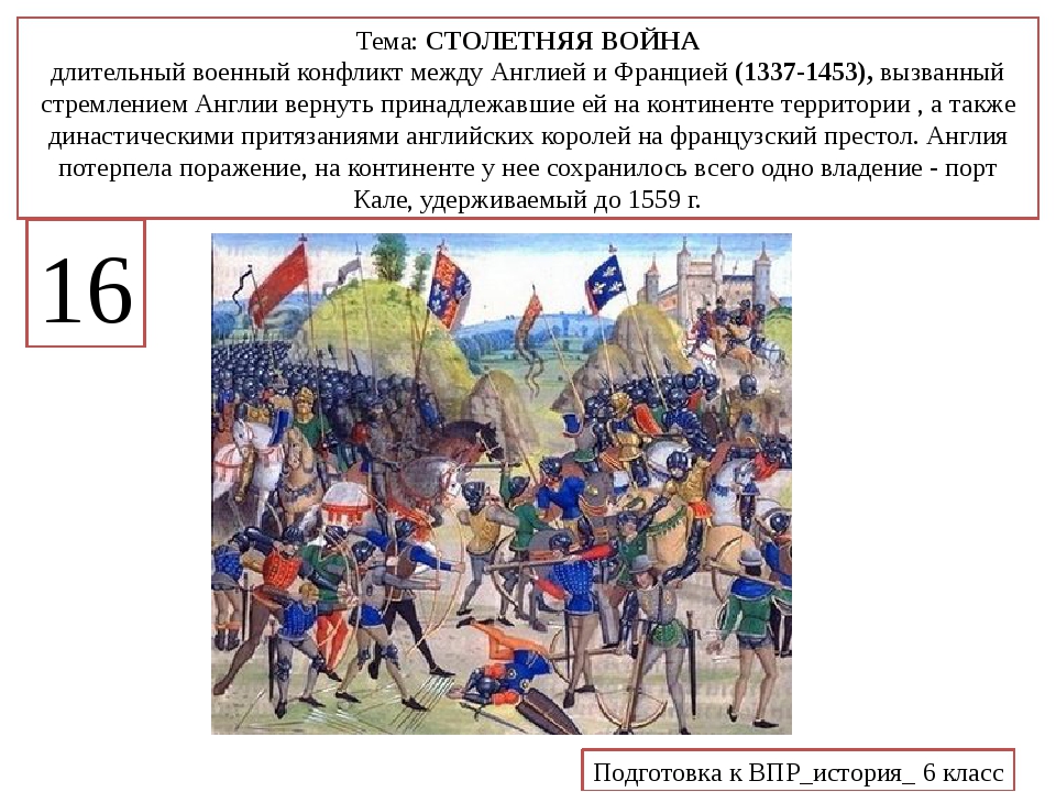 Между англией. 1337-1453 – Столетняя война между и. Столетняя война с 1337 по 1453 годы,. Столетняя война столкновения между Англией и Францией с 1337 по 1453. Столетняя война между Англией и Францией 1453 года.