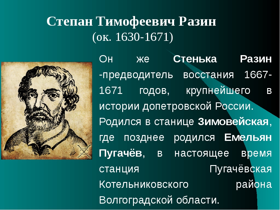 Тест по рассказу стенька разин. Степана Разина 1670-1671.