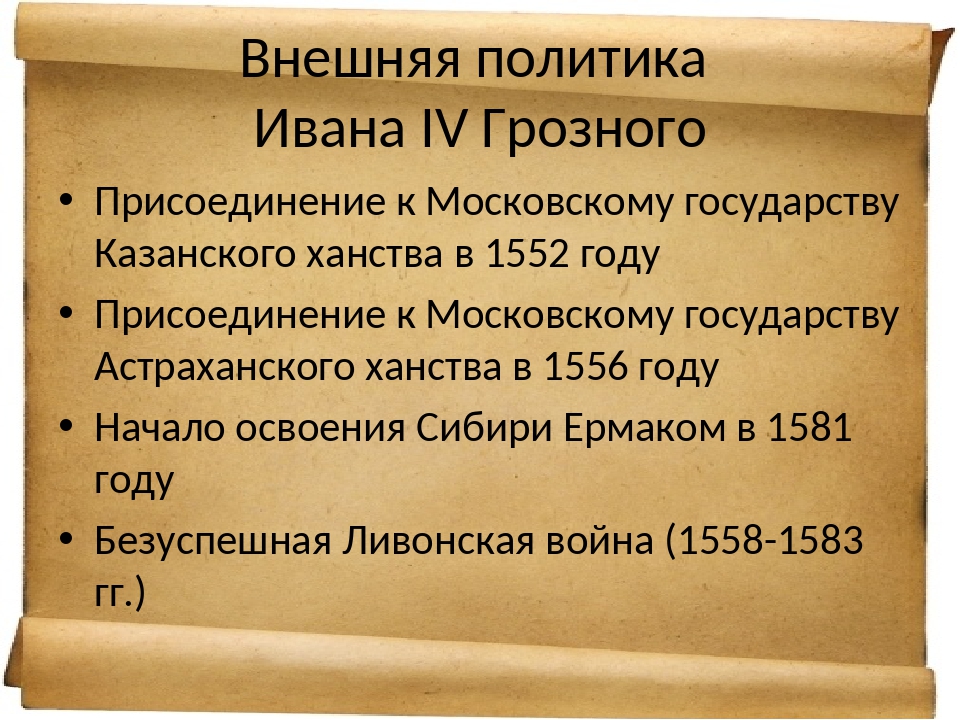 Какой из приведенных исторических фактов. Роль Ивана Грозного в Российской истории. Роль Ивана 4 в истории России. Какова роль Ивана Грозного в истории России. Роль Ивана Грозного в истории кратко.