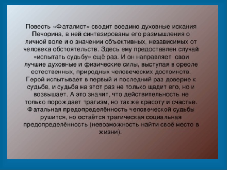 Какое впечатление произвел выстрел вулича на печорина. Повесть фаталист краткое содержание. Фаталист это. Анализ повести фаталист герой нашего времени. Глава фаталист краткое содержание.