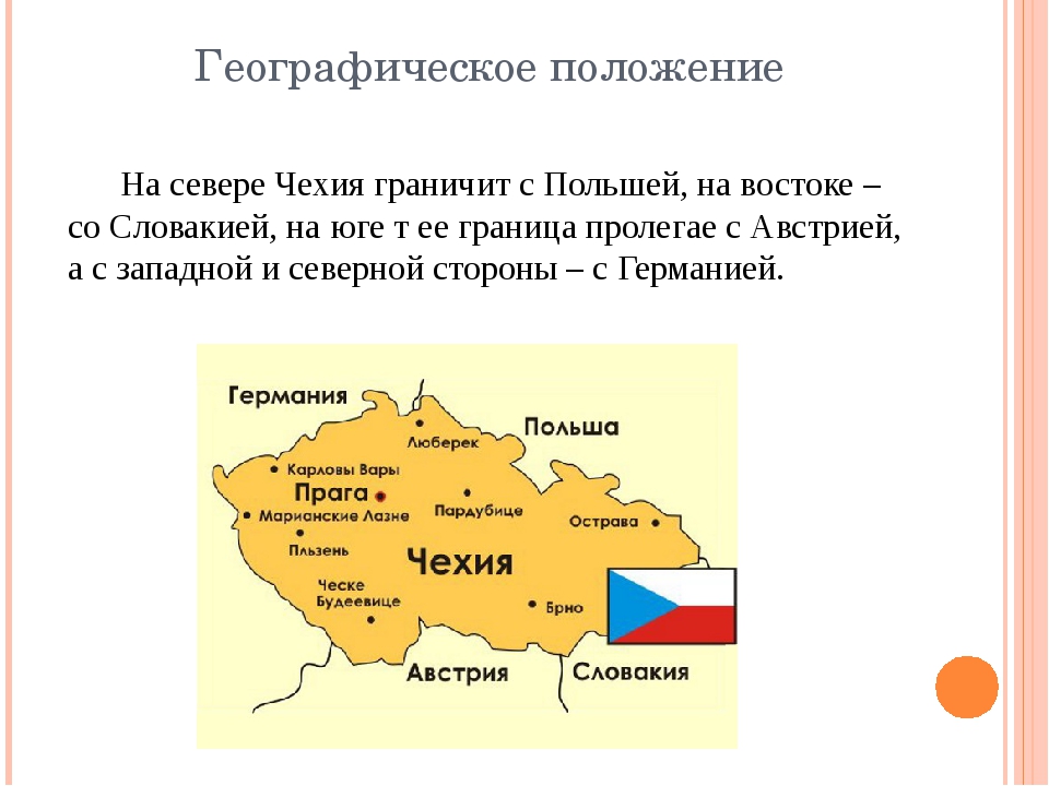 Докажите что польша и чехия. Географическое положение Польши Чехии и Словакии. Географическое положение Чехии карта. Географическое местоположение Чехии. Чехия географическое положение и столица.