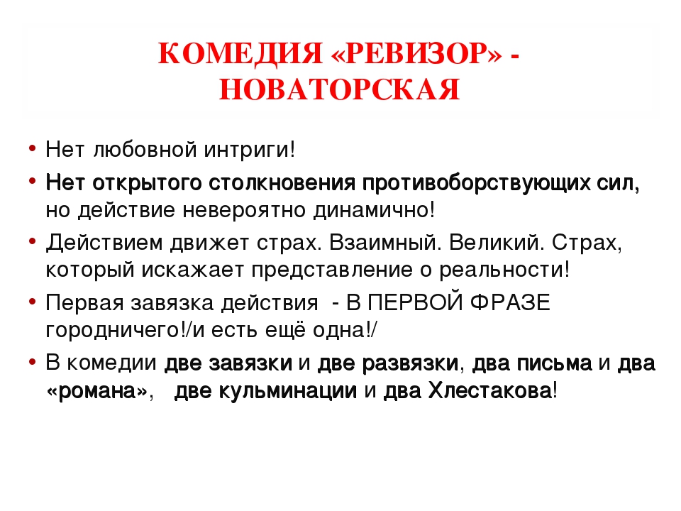 В художественном мире гоголевской комедии цитатный план