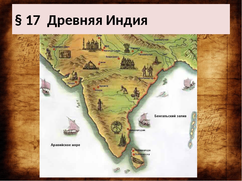 Покажи на карте древнюю индию. Географическое положение древней Индии 5 класс. Древняя Индия 5 класс история карта. Древняя Индия на карте.