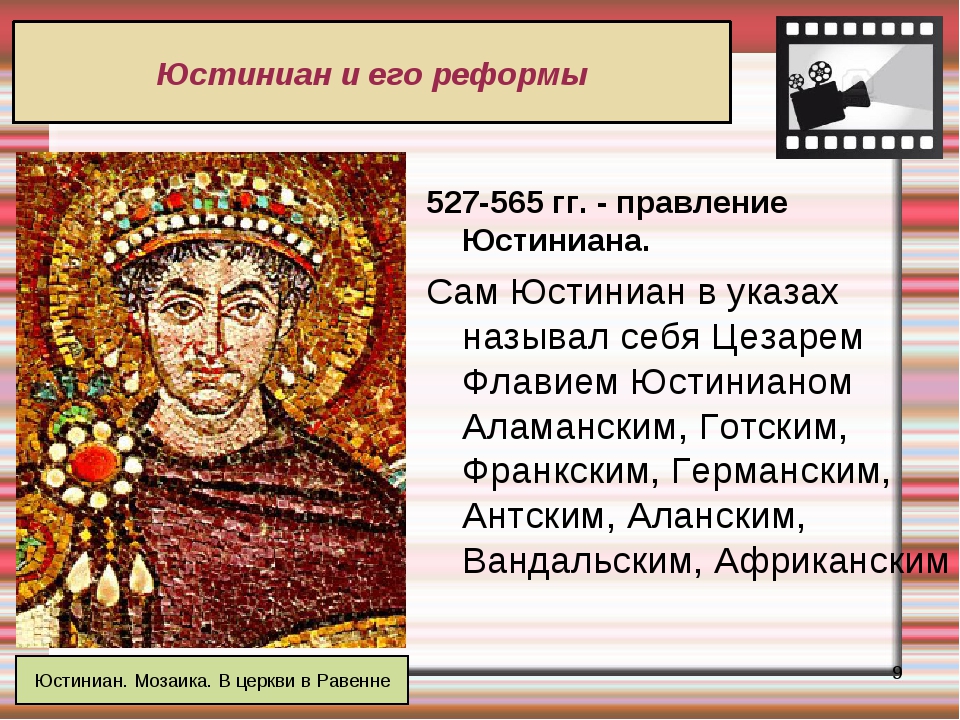 Какую роль играла византия. 527-565 Правление Юстиниана в Византийской империи. Юстиниане i (527—565). Византийская Империя Юстиниан 1. Император Византии Юстиниану i.