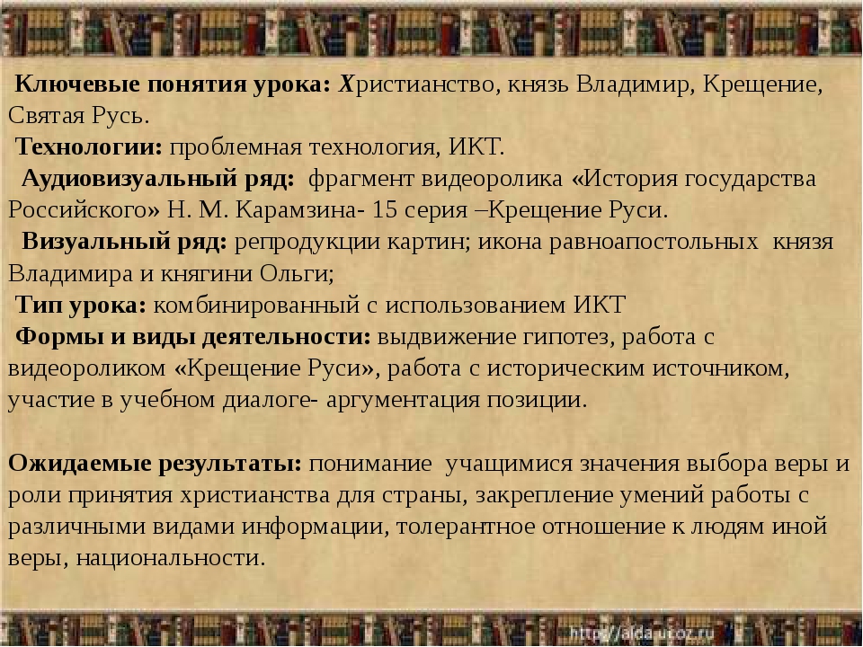 Как христианство пришло на русь 4 класс презентация