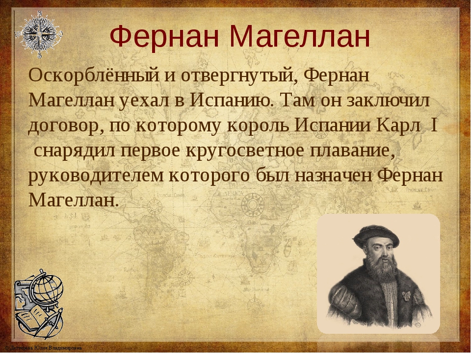 Жизнь фернан магеллан. Фернан Магеллан открытия. Магеллан история мореплавателя. Фернан Магеллан краткая информация. Фернан Магеллан биография.