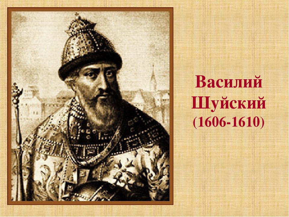 Исторический портрет царя василия шуйского. Василий Иванович Шуйский (1606—1610).. Василий 4 Шуйский. Андрей Шуйский князь. Василий Шуйский титулярник.