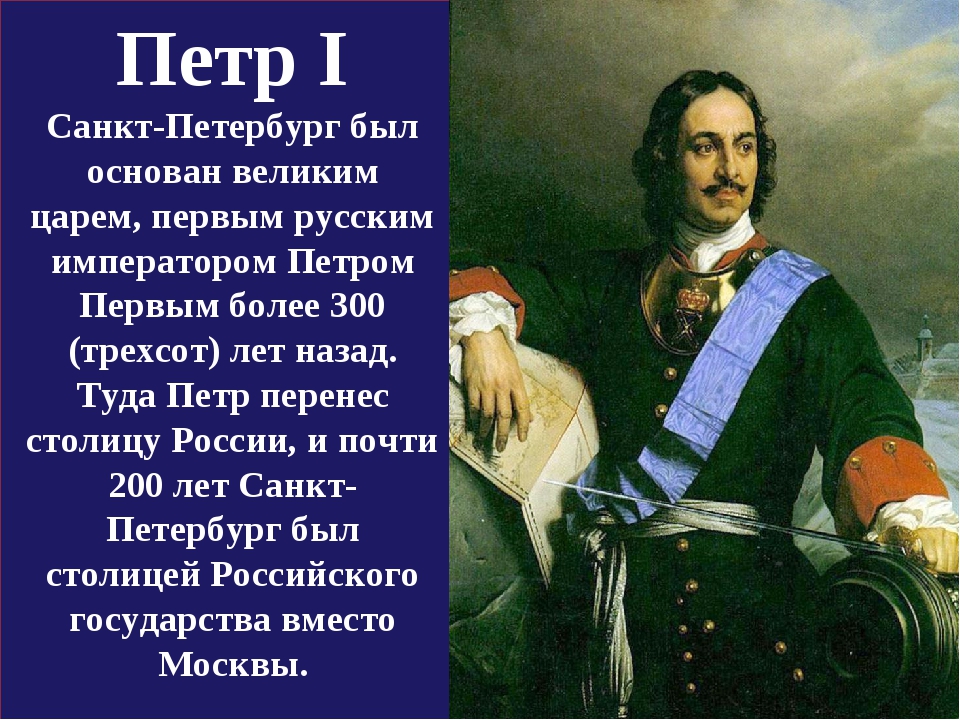 Когда и кем был основан санкт петербург 2 класс окружающий мир презентация