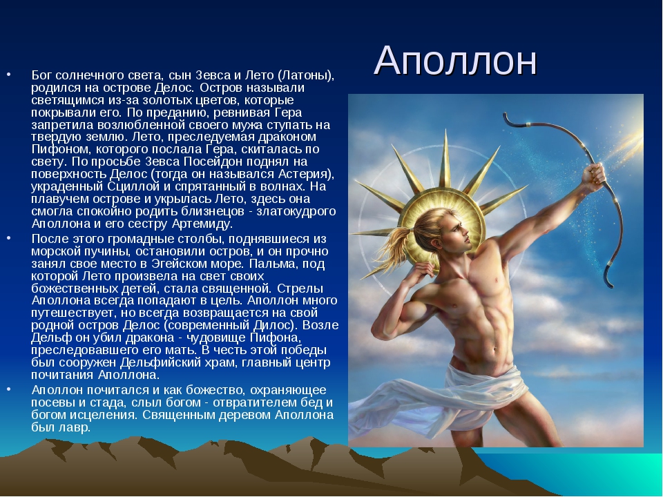 Информация про богов. Греческий Бог Аполлон. Описание Бога. Аполлон описание Бога. Мифы о богах.
