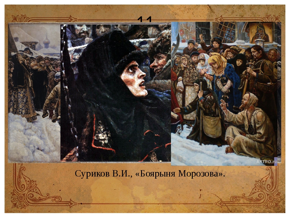 Автор картины боярыни морозовой. 4. Василий Суриков «Боярыня Морозова», 1884–1887. Сурикова Боярыня Морозова. Картина Василия Сурикова Боярыня Морозова. Боярыня Феодосия Морозова.