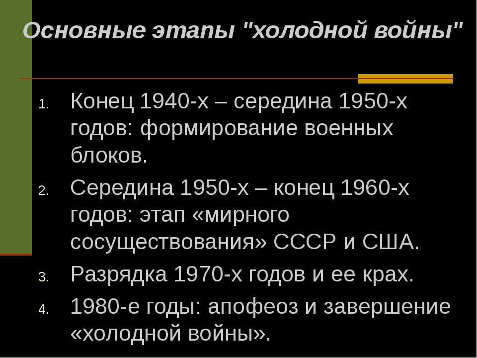 Первые конфликты и кризисы холодной войны презентация