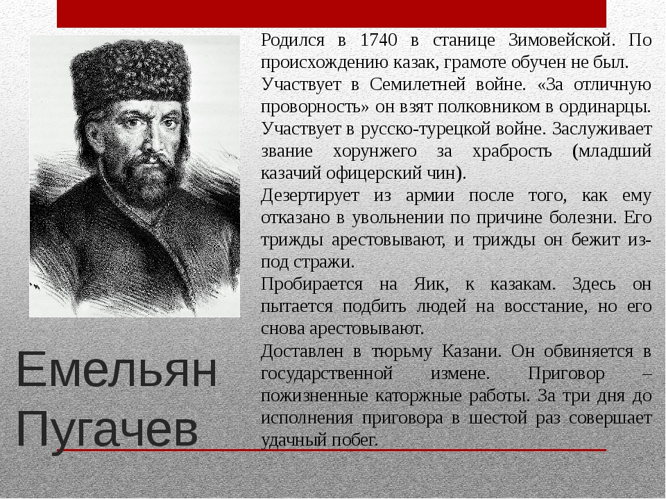 Пугачев с исторической точки зрения