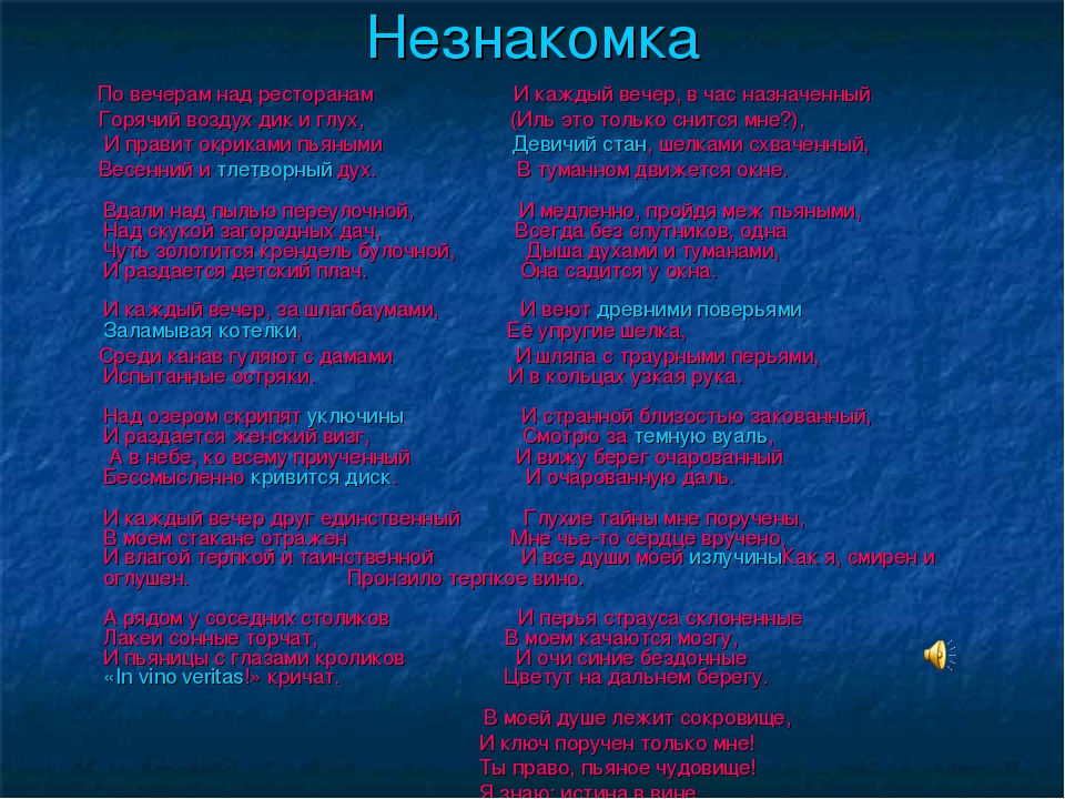 Анализ по плану стихотворения блока незнакомка по плану