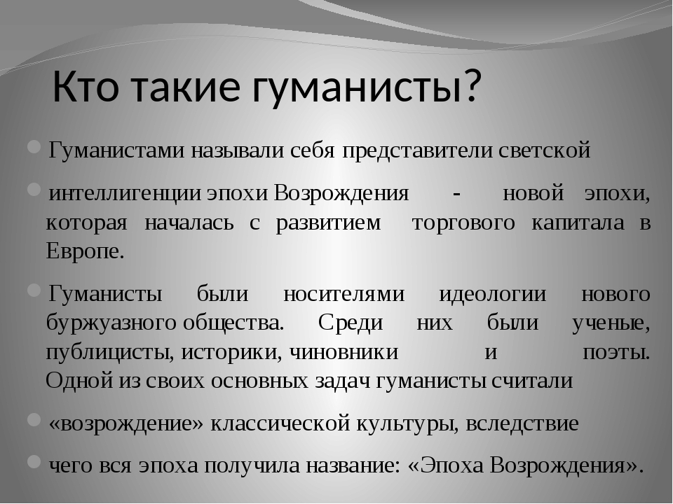 Кто такой гуманный человек. Кто такие гуманисты в истории. Гуманисты это история 7 класс. Гуманизм в литературе. Кто такие гуманисты история 6 класс.