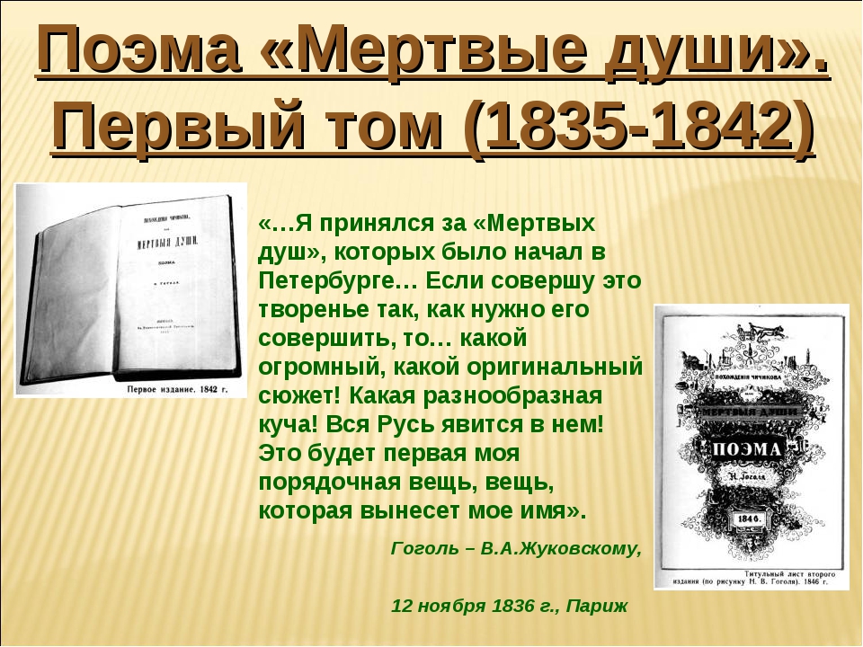 Н в гоголь презентация 9 класс мертвые души