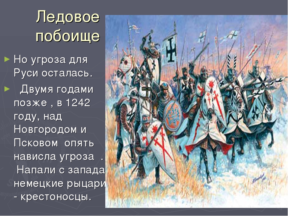 Победа над шведскими захватчиками презентация 4 класс 21 век