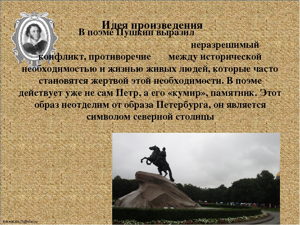 Слова медного всадника. Медный всадник произведение Пушкина. Пушкин а.с. "медный всадник". Идея медного всадника. Идея медного всадника Пушкина.