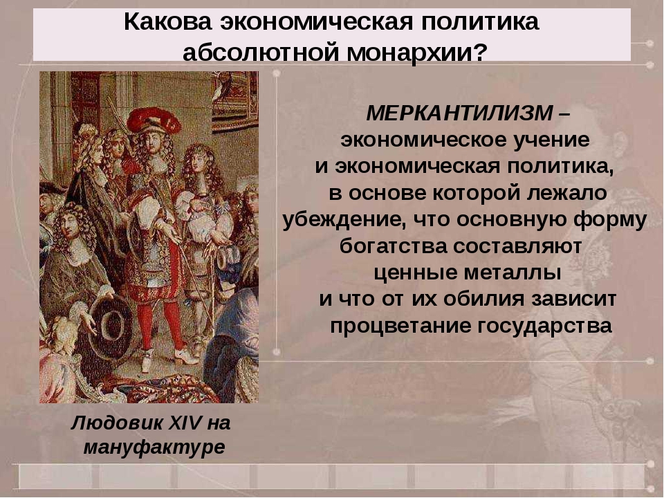 Презентация 7 класс усиление королевской власти в 16 17 вв абсолютизм в европе