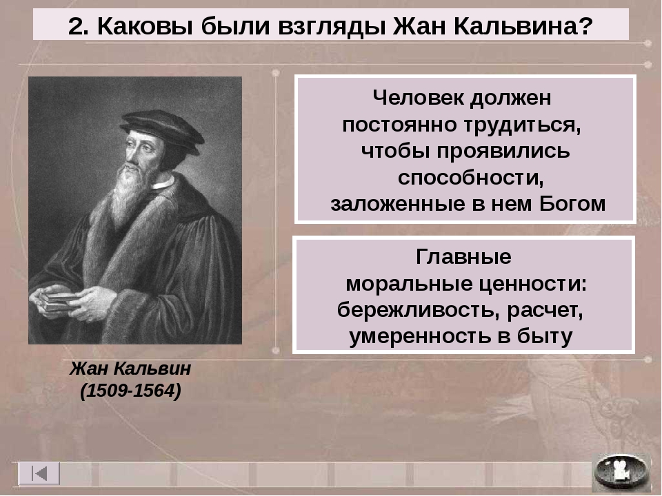 Борьба за души и умы реформация и контрреформация в 16 веке презентация