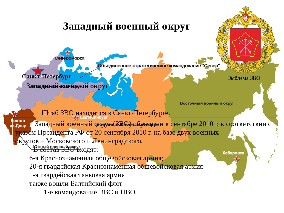 Сайт западного военного округа. Западный военный округ на карте. Карта Западного военного округа России. Центральный военный округ на карте. Западный военный округ на карте России.