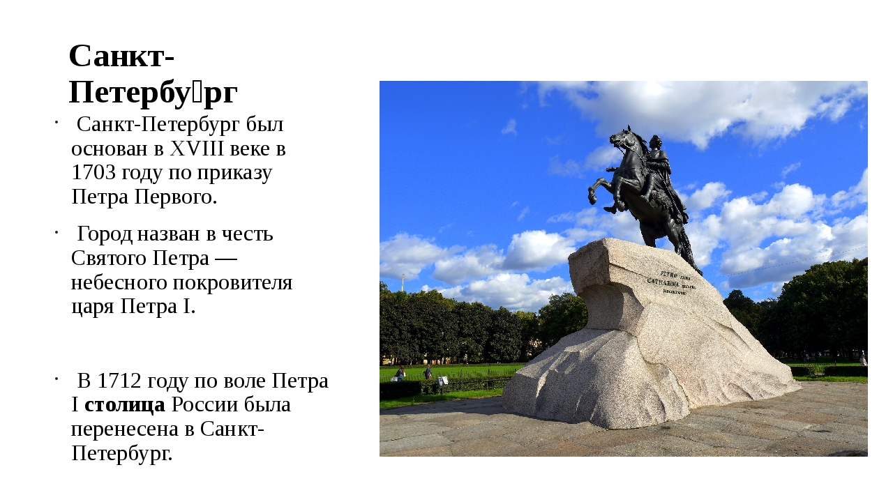 В честь кого назвали спб. Основатель города Санкт-Петербург. Санкт-Петербург был основан. Когда был заложен город Санкт-Петербург. Кто основал Санкт Петербург.