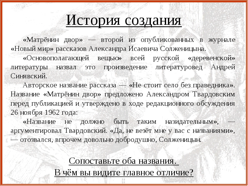 Изображение народного характера в прозе солженицына матренин двор