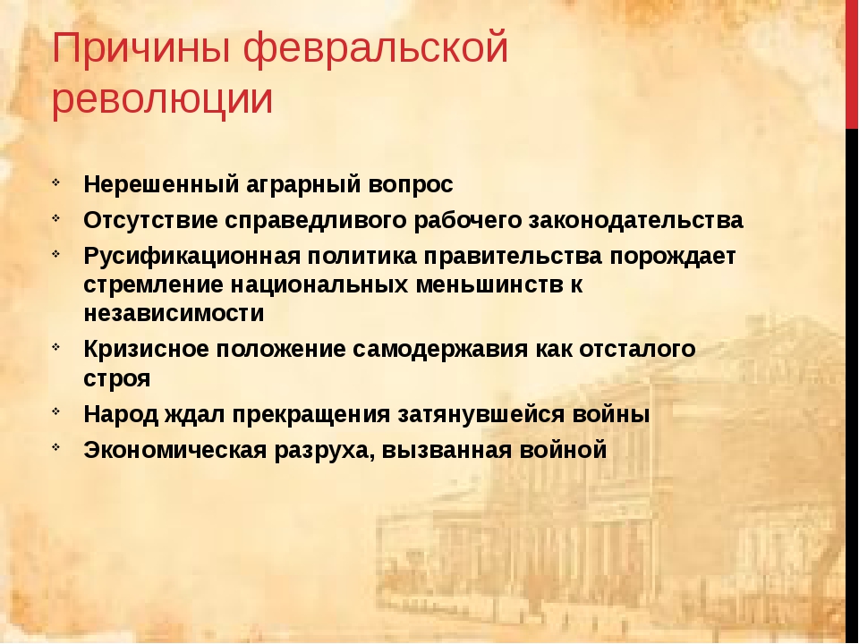 Почему февральскую революцию. Причины Февральской революции 1917. Причины Февральской революции 1917 года. Политические причины Февральской революции 1917. 1. Перечислите причины Февральской революции 1917 г..