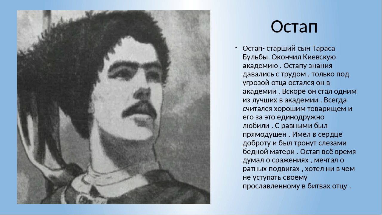 Описание остапа. Остап сын Тараса бульбы. Портрет Остапа из Тарас Бульба. Тарас Бульба портрет Остапа кратко. Описание Остапа из повести Тарас Бульба.