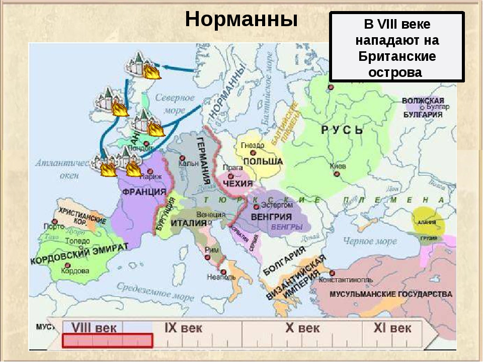 Карта 8 9 века. Норманны 8 век. Завоевания норманнов. Норманны карта. Завоевание норманнов в Европе 9 - 11 веков.